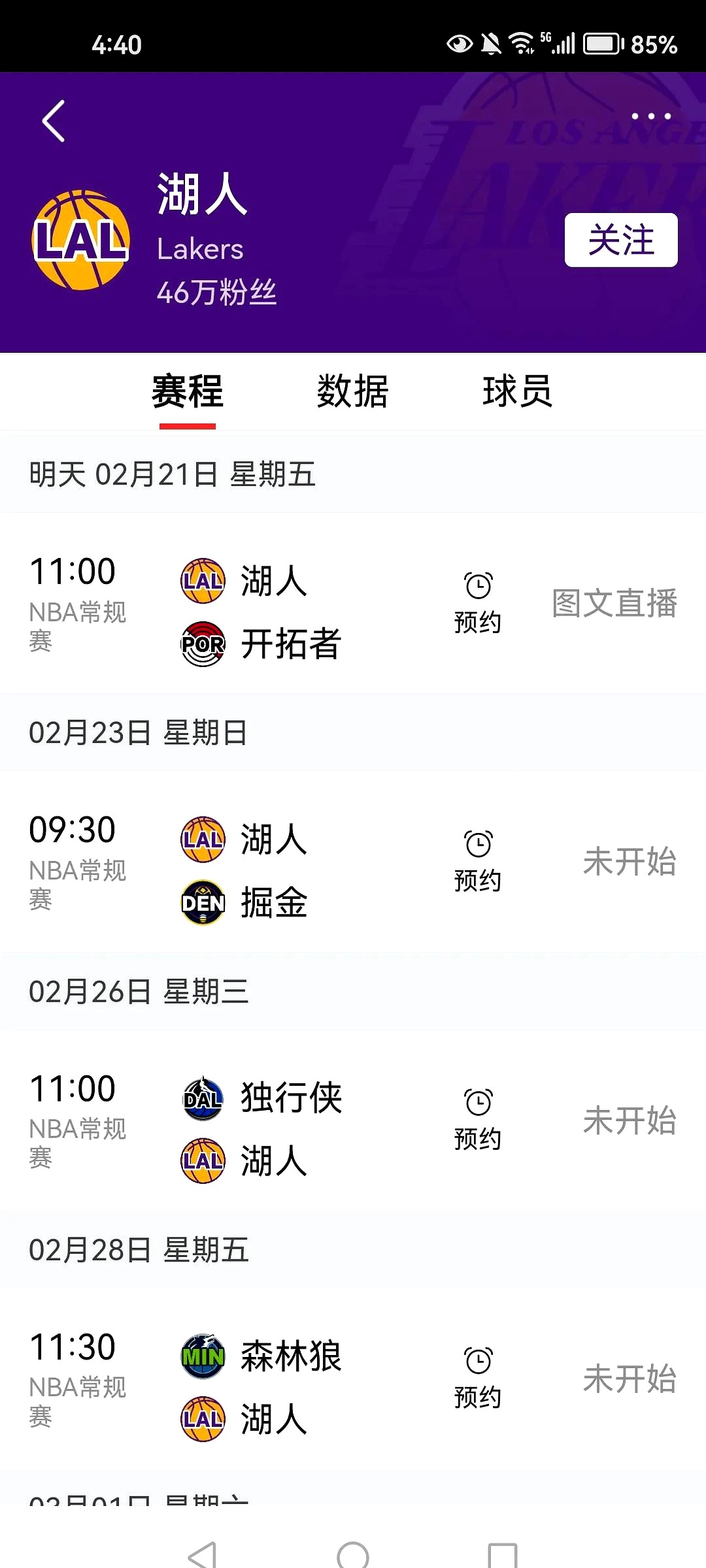 湖人队全队状态低迷，球迷担心连败的简单介绍