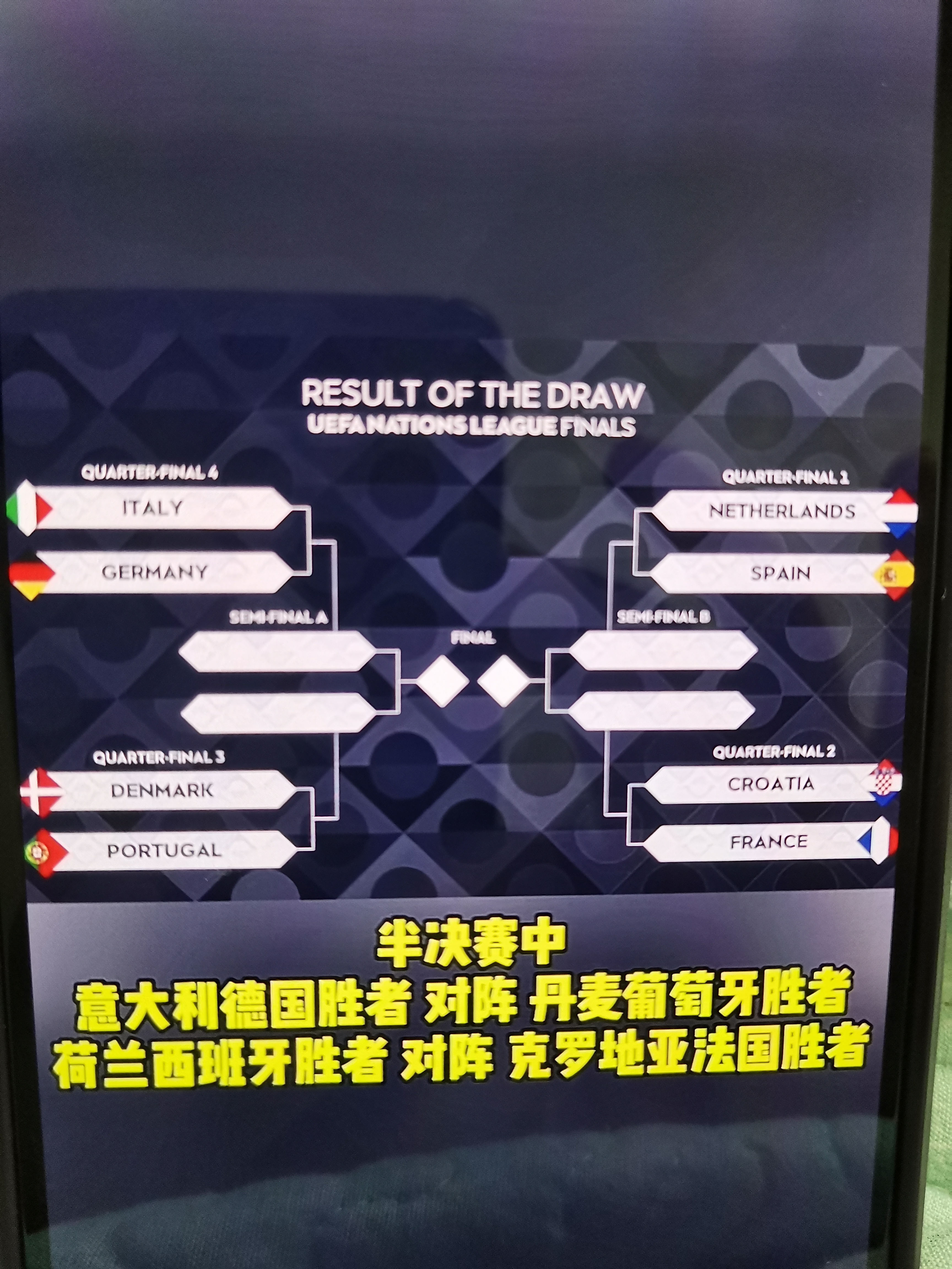 关于欧国联比赛中的惊心动魄一战，球迷为之疯狂的信息